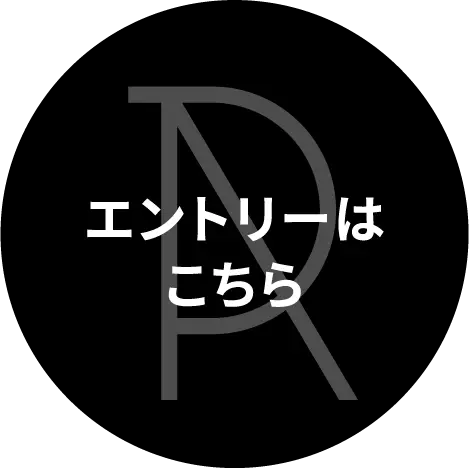 エントリーはこちら