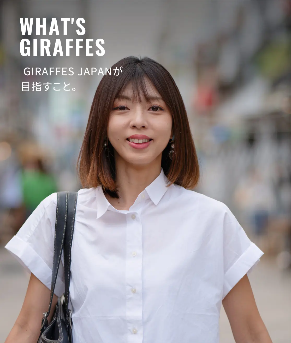 WHAT'S GIRAFFES GIRAFFES JAPANが目指すこと。